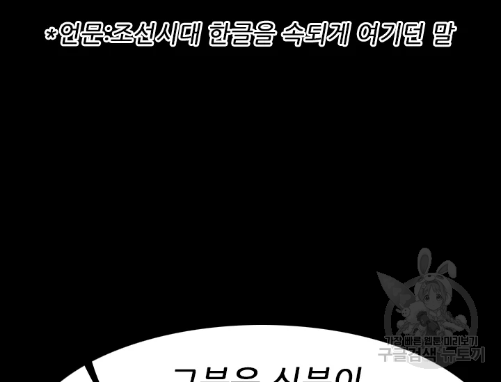 언데드킹 370화 - 웹툰 이미지 59