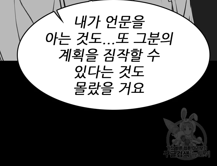 언데드킹 370화 - 웹툰 이미지 62