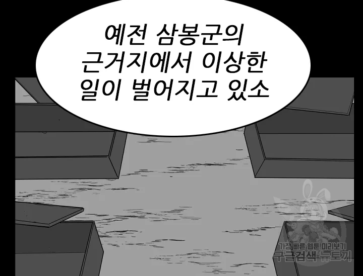 언데드킹 370화 - 웹툰 이미지 66