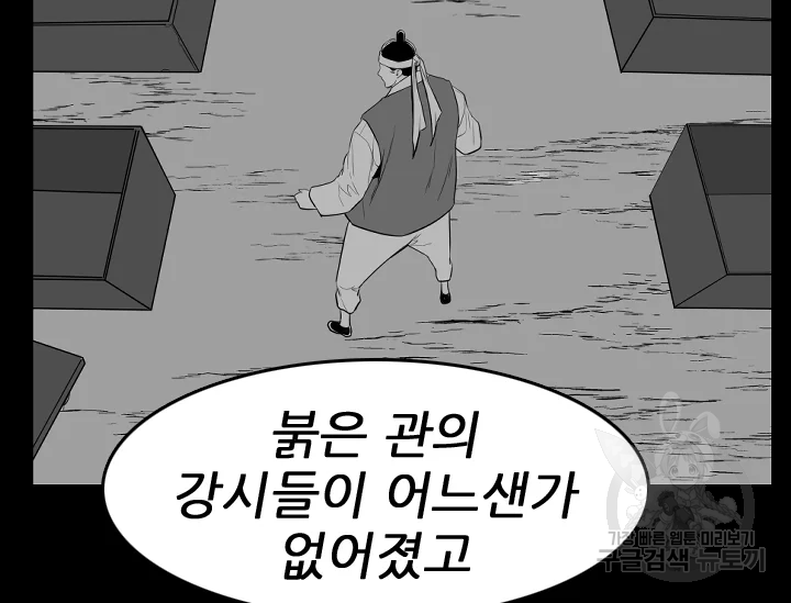 언데드킹 370화 - 웹툰 이미지 67