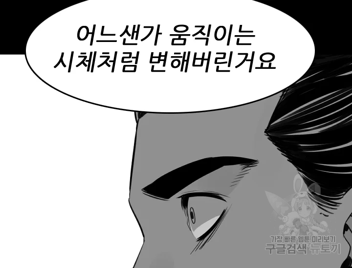 언데드킹 370화 - 웹툰 이미지 74