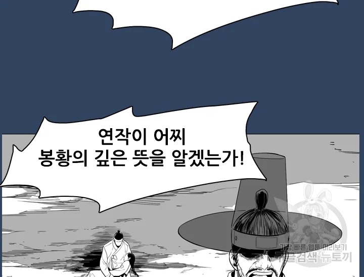 언데드킹 370화 - 웹툰 이미지 78