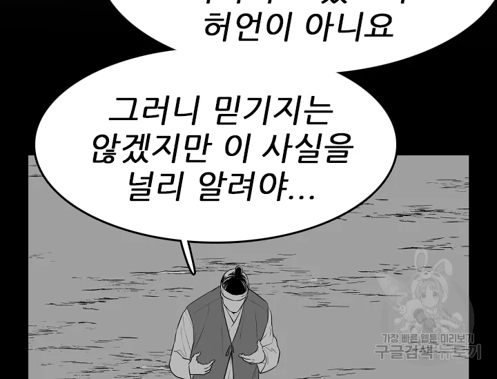 언데드킹 370화 - 웹툰 이미지 81