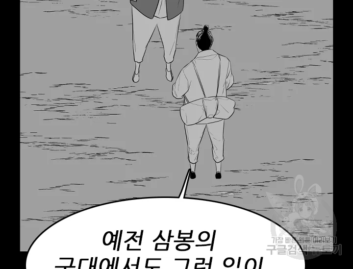 언데드킹 370화 - 웹툰 이미지 82