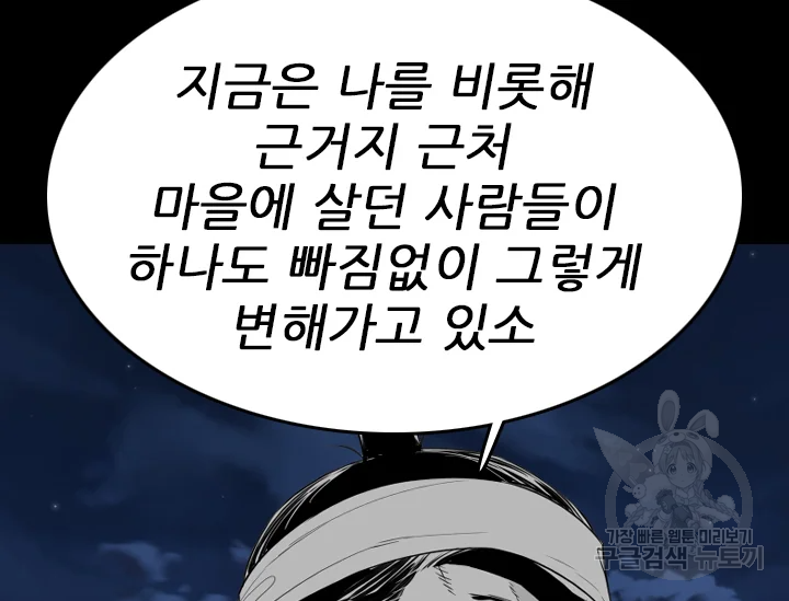 언데드킹 370화 - 웹툰 이미지 87