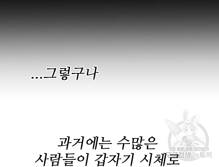 언데드킹 370화 - 웹툰 이미지 90