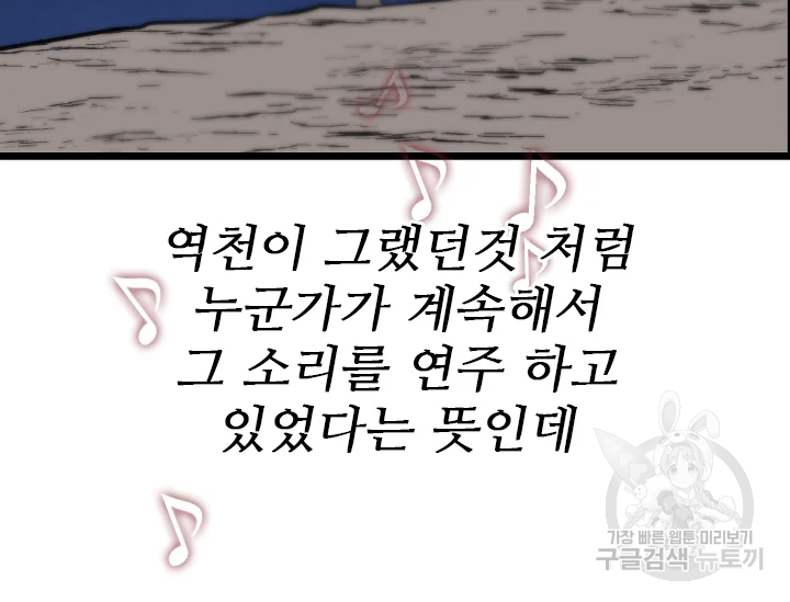 언데드킹 370화 - 웹툰 이미지 99