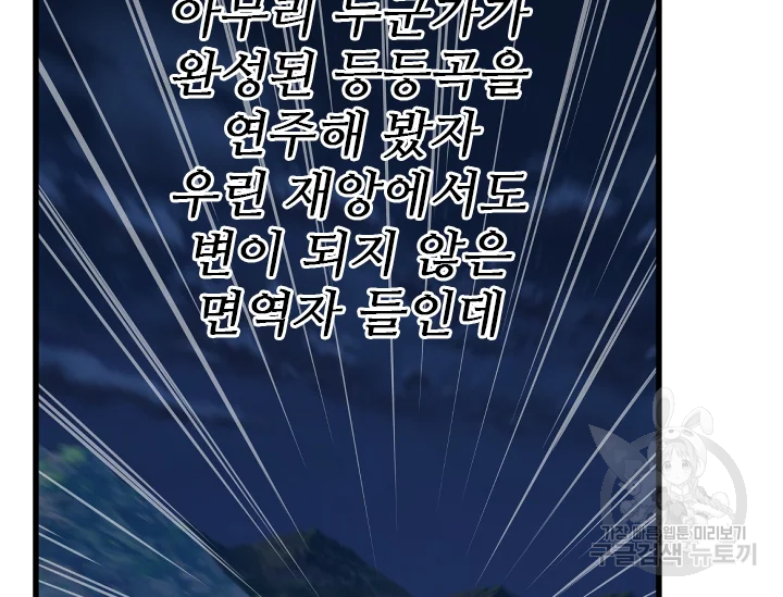 언데드킹 370화 - 웹툰 이미지 125