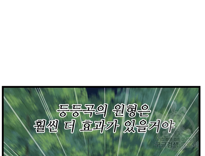 언데드킹 370화 - 웹툰 이미지 129