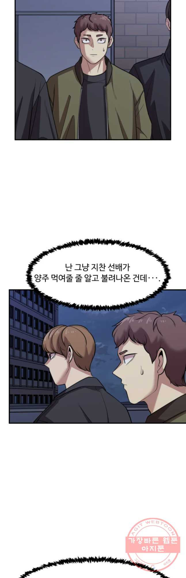 무법대학 21화 - 웹툰 이미지 2