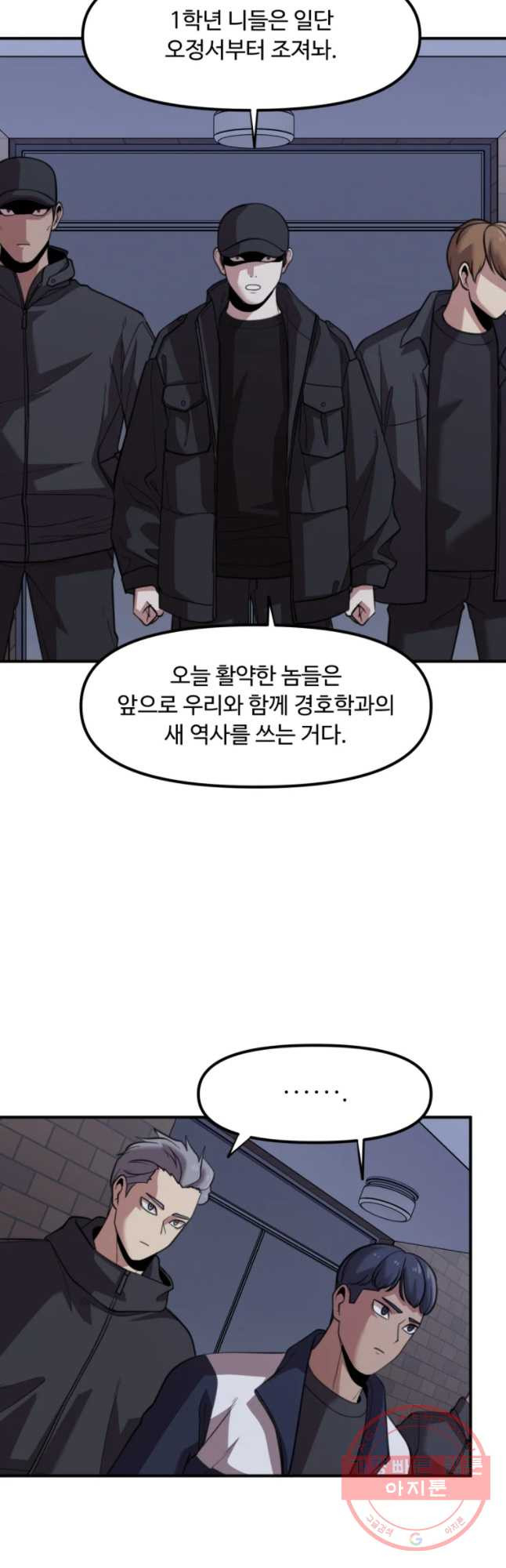 무법대학 21화 - 웹툰 이미지 6