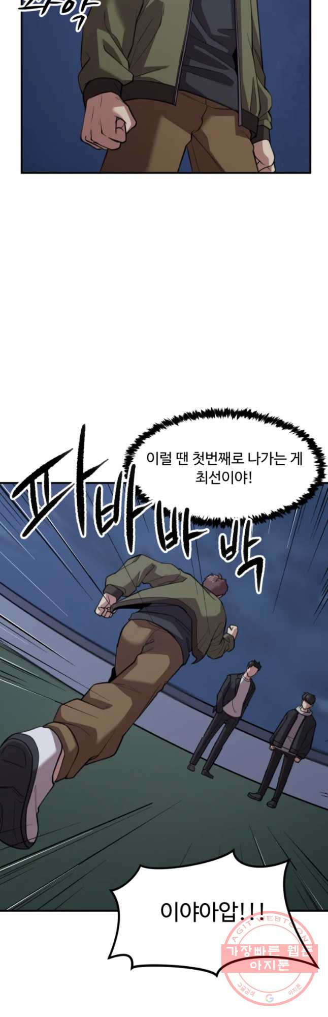 무법대학 21화 - 웹툰 이미지 8