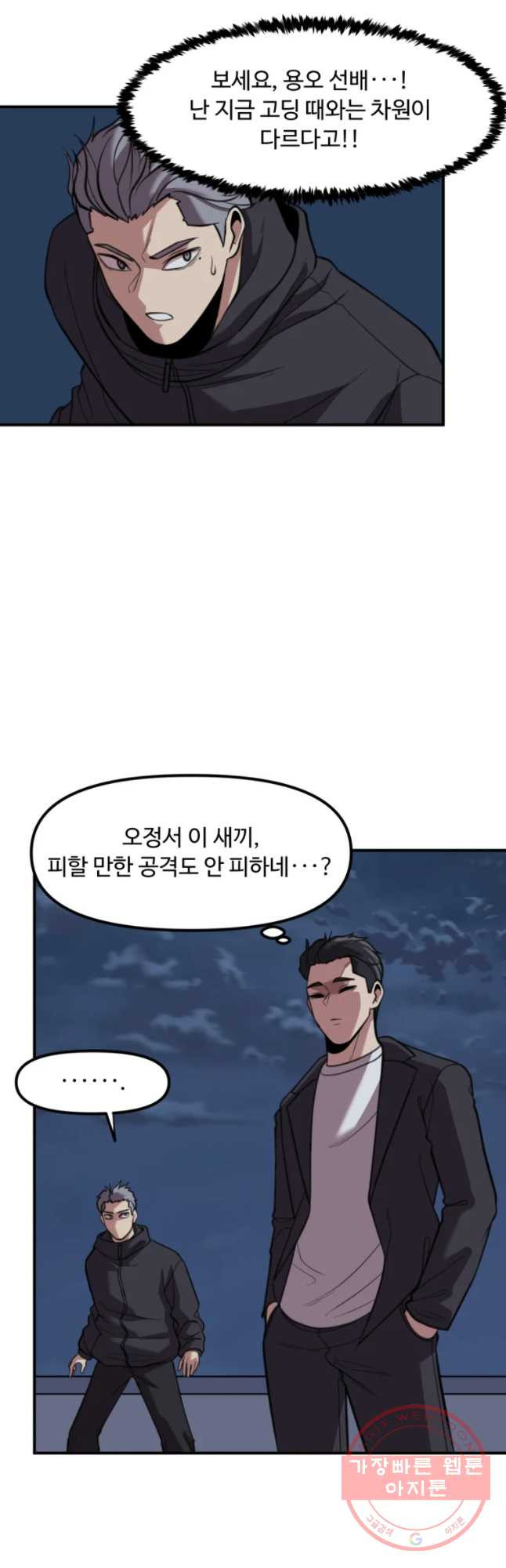 무법대학 21화 - 웹툰 이미지 32