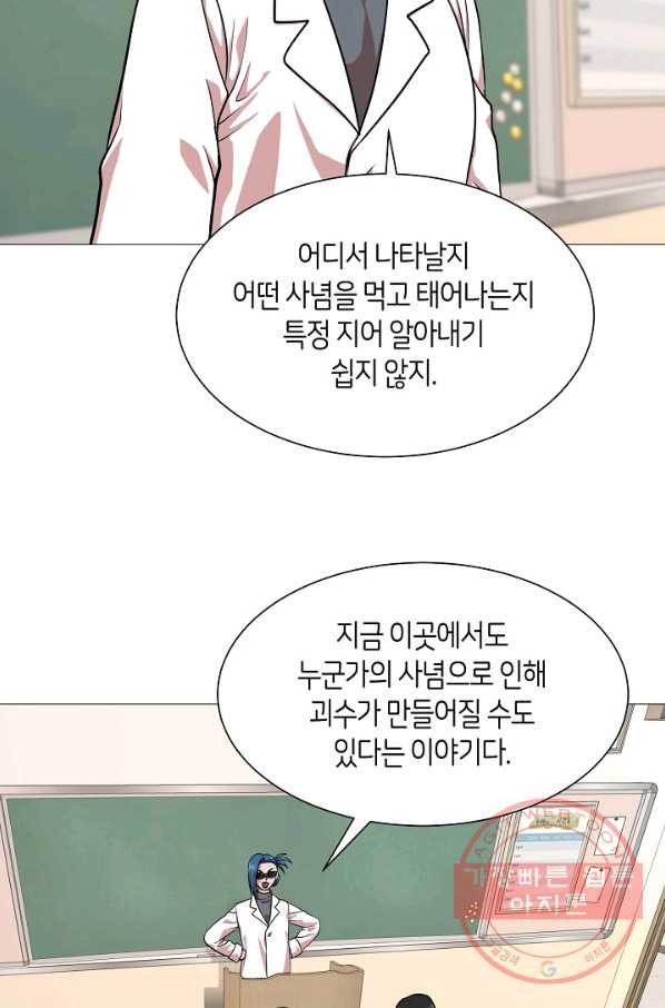 변신합시다 18화 - 웹툰 이미지 30