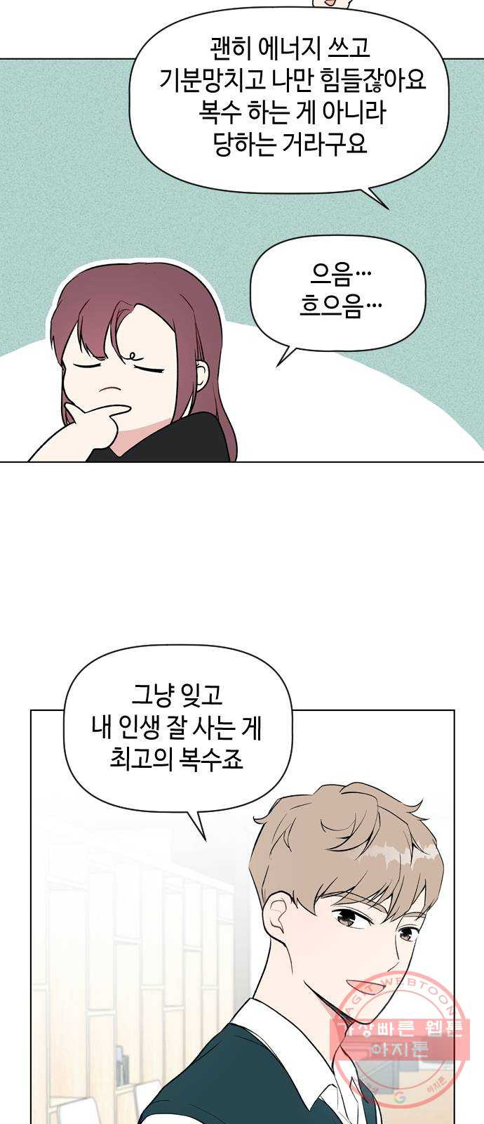 거래하실래요? 27화 - 웹툰 이미지 26