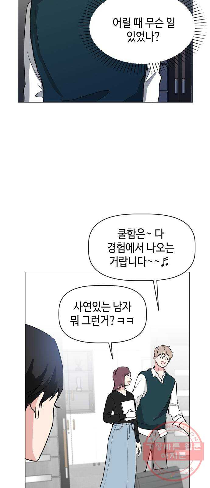 거래하실래요? 27화 - 웹툰 이미지 33