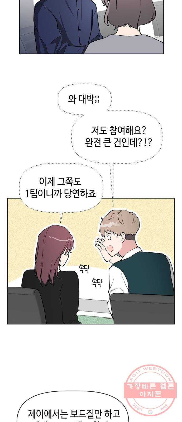 거래하실래요? 27화 - 웹툰 이미지 37