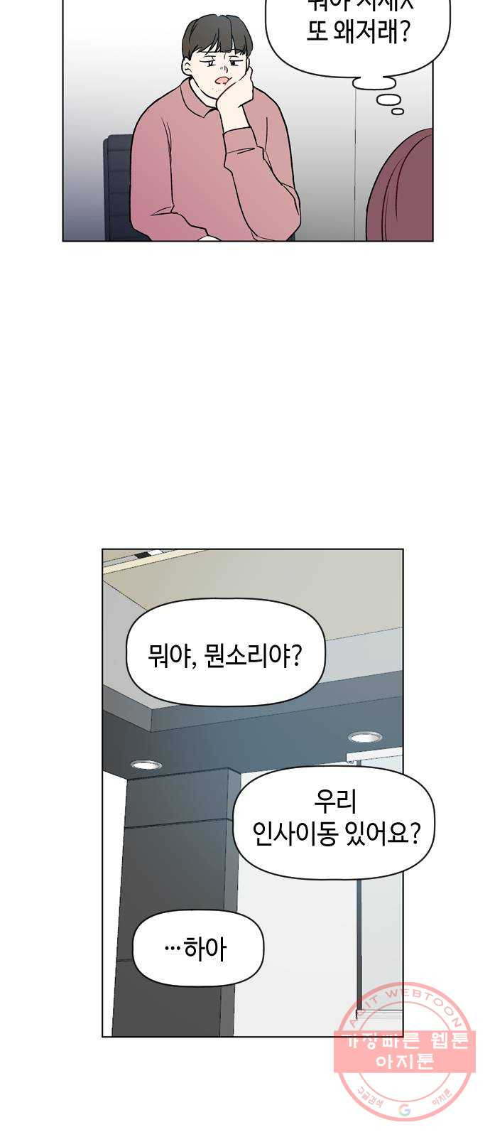 거래하실래요? 27화 - 웹툰 이미지 41