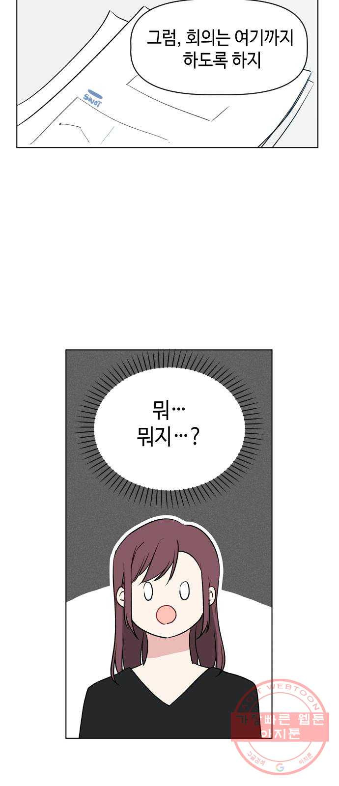 거래하실래요? 27화 - 웹툰 이미지 43