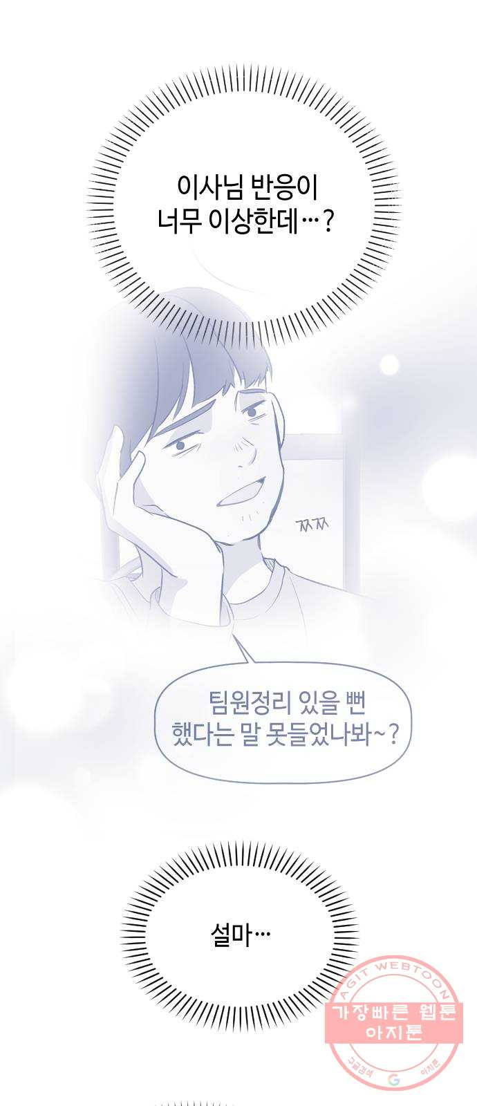 거래하실래요? 27화 - 웹툰 이미지 44