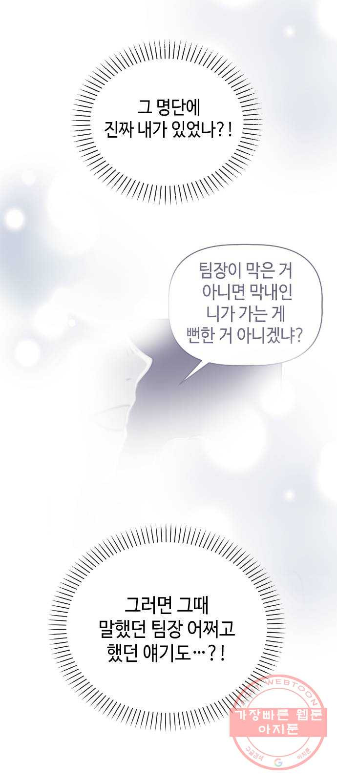 거래하실래요? 27화 - 웹툰 이미지 46