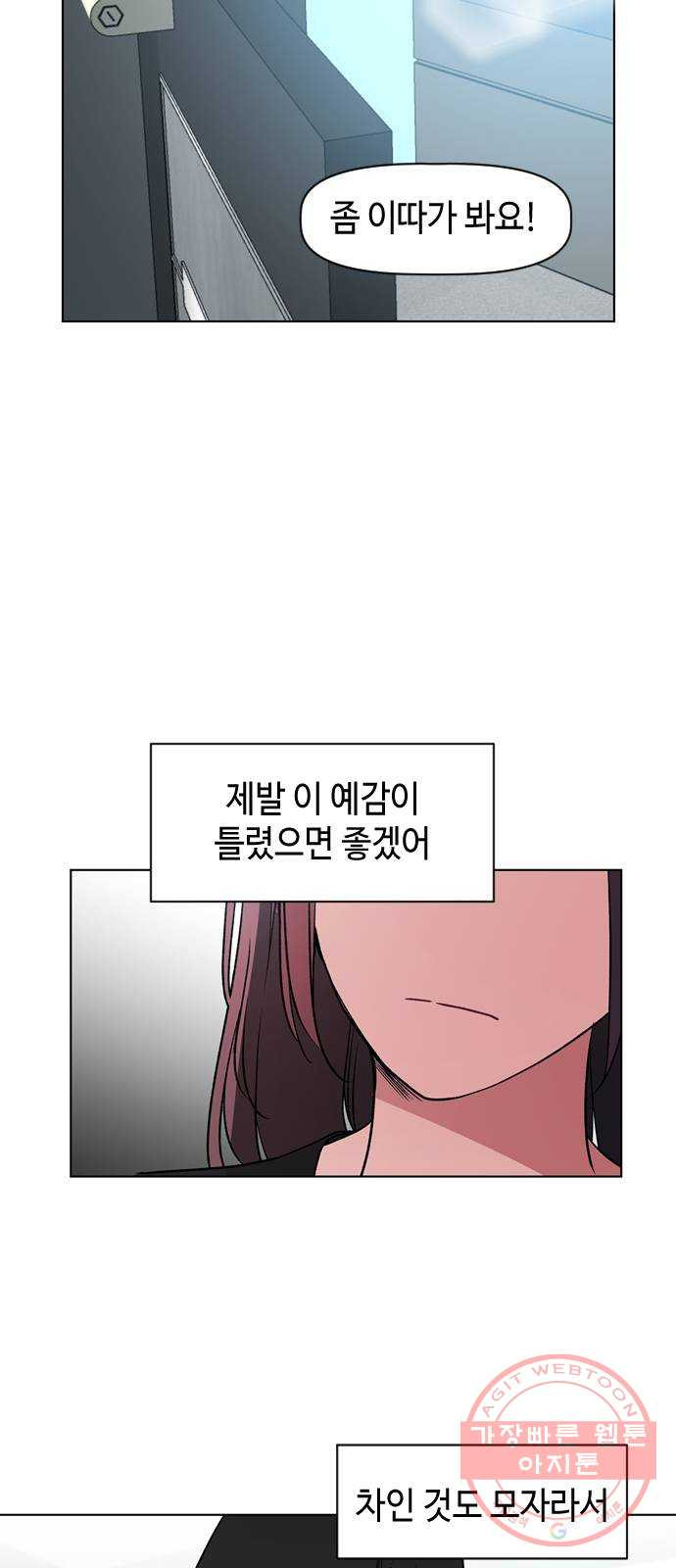 거래하실래요? 27화 - 웹툰 이미지 49