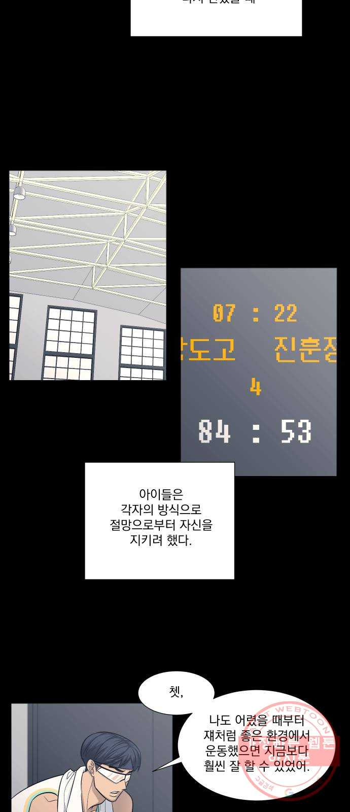 가비지타임 시즌3 21화 - 웹툰 이미지 36