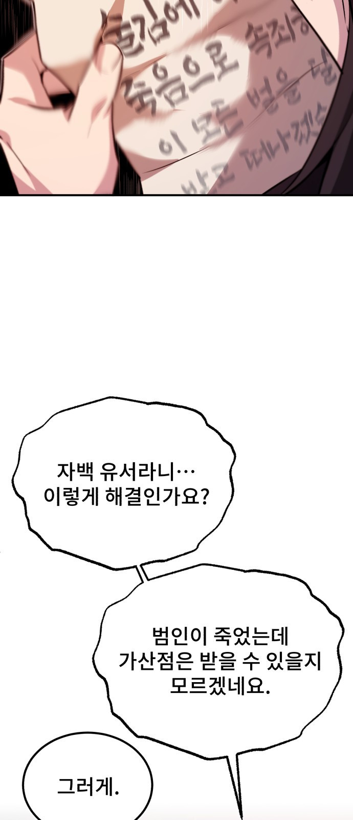 일타강사 백사부 14화 : 모른 척해 주지 - 웹툰 이미지 32