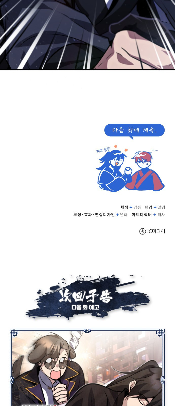 일타강사 백사부 14화 : 모른 척해 주지 - 웹툰 이미지 103