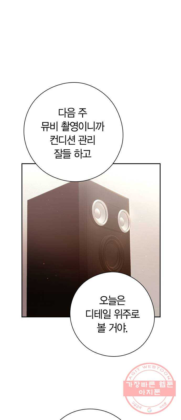 돌&아이 11화: 걸그룹과 담배 - 웹툰 이미지 1