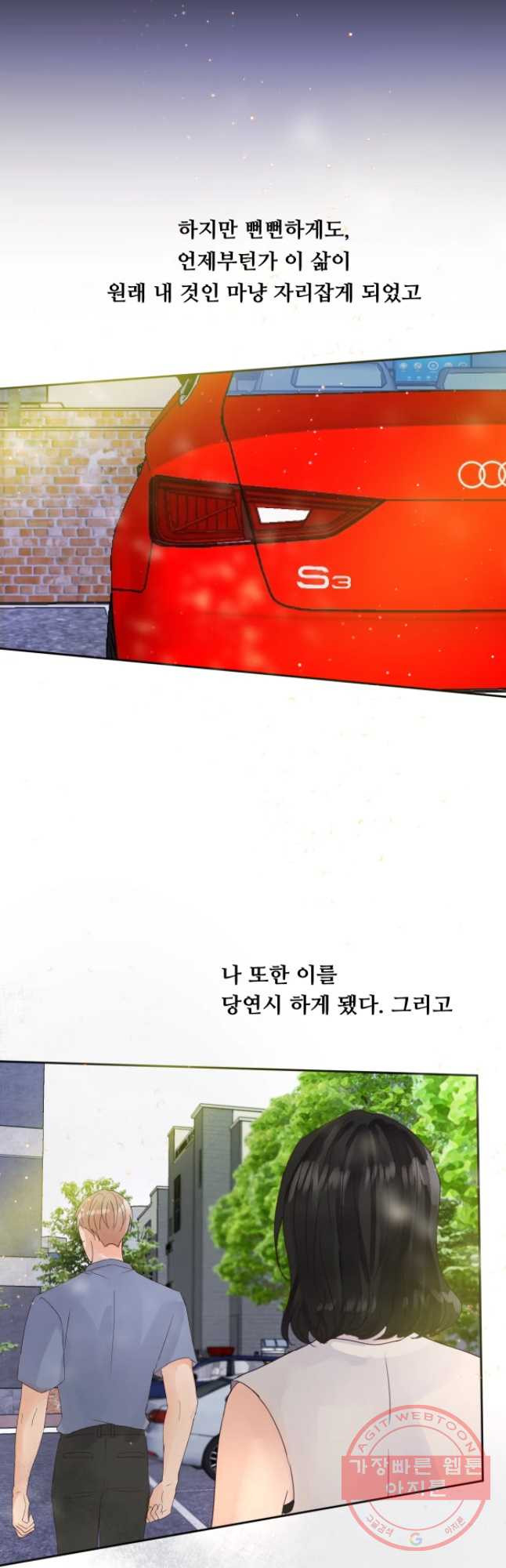 질투유발자들 55화 심지 (4) - 웹툰 이미지 8