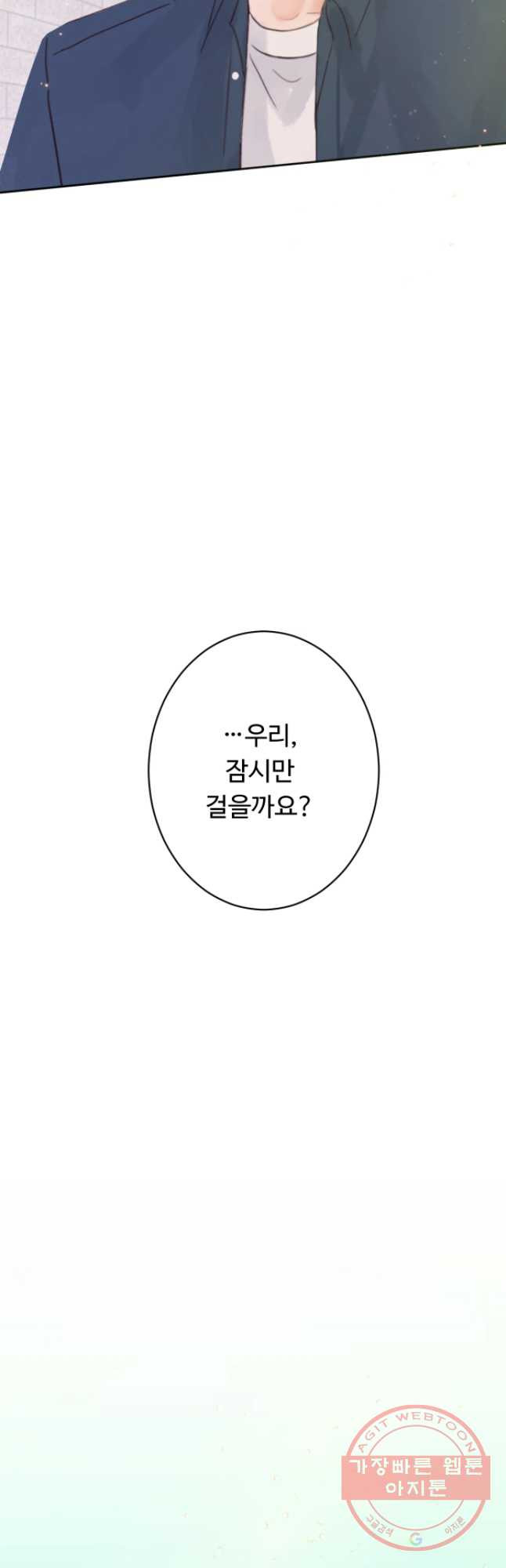 질투유발자들 55화 심지 (4) - 웹툰 이미지 23