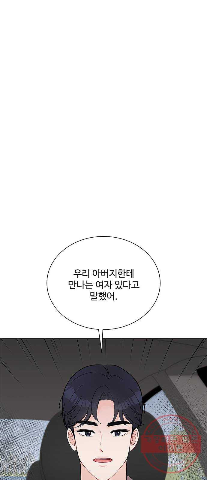 보스의 노골적 취향 19화 - 웹툰 이미지 52