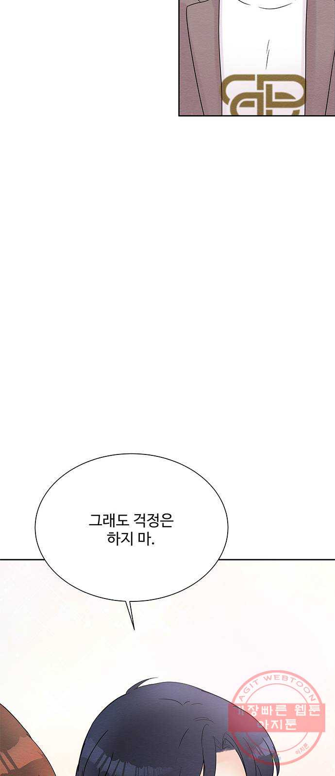 보스의 노골적 취향 19화 - 웹툰 이미지 66