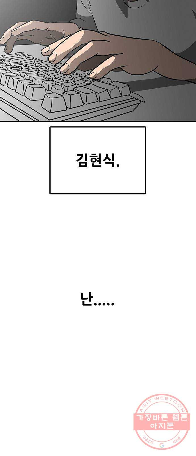 생존고백 5화. 다른 곳으로 등교했다 (1) - 웹툰 이미지 3