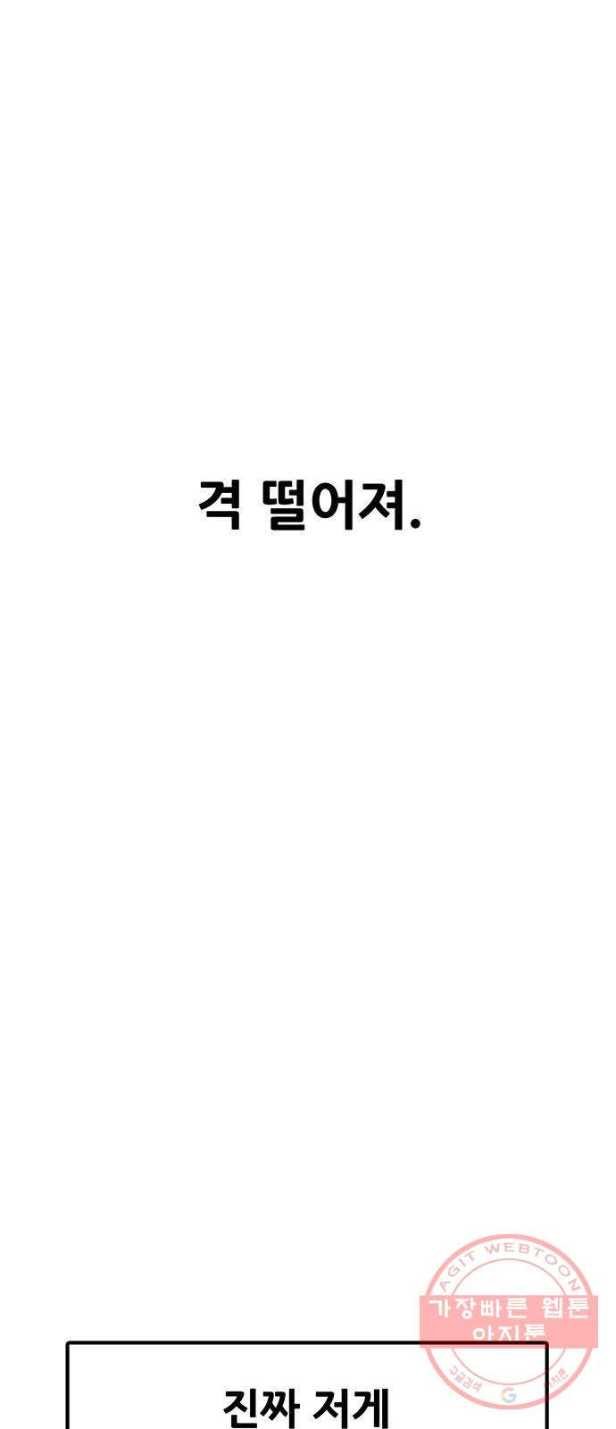 생존고백 5화. 다른 곳으로 등교했다 (1) - 웹툰 이미지 11