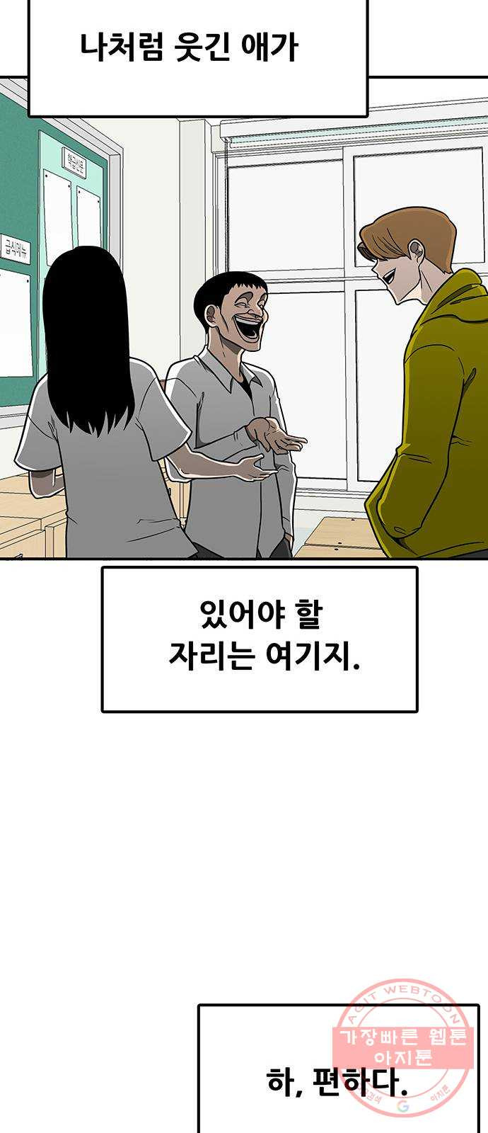 생존고백 5화. 다른 곳으로 등교했다 (1) - 웹툰 이미지 42