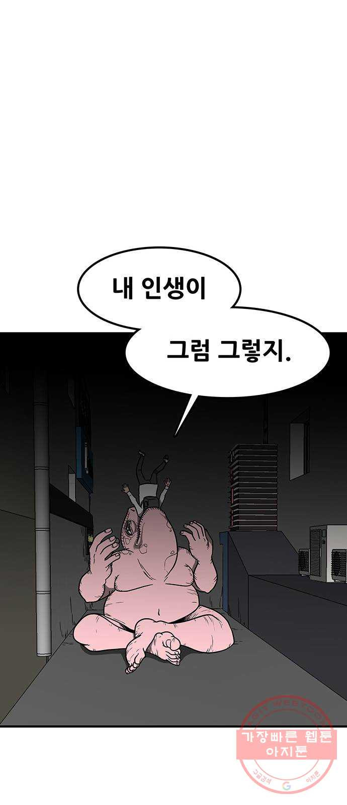 생존고백 5화. 다른 곳으로 등교했다 (1) - 웹툰 이미지 66