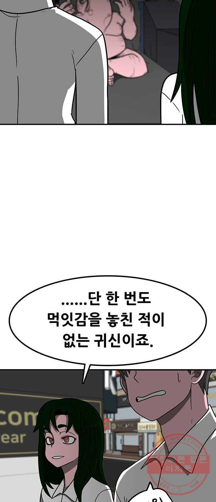 생존고백 5화. 다른 곳으로 등교했다 (1) - 웹툰 이미지 69