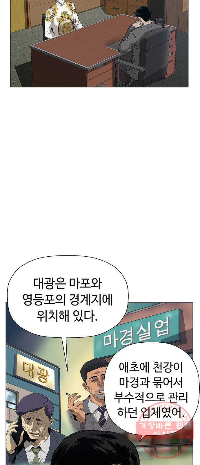 약한영웅 175화 - 웹툰 이미지 37