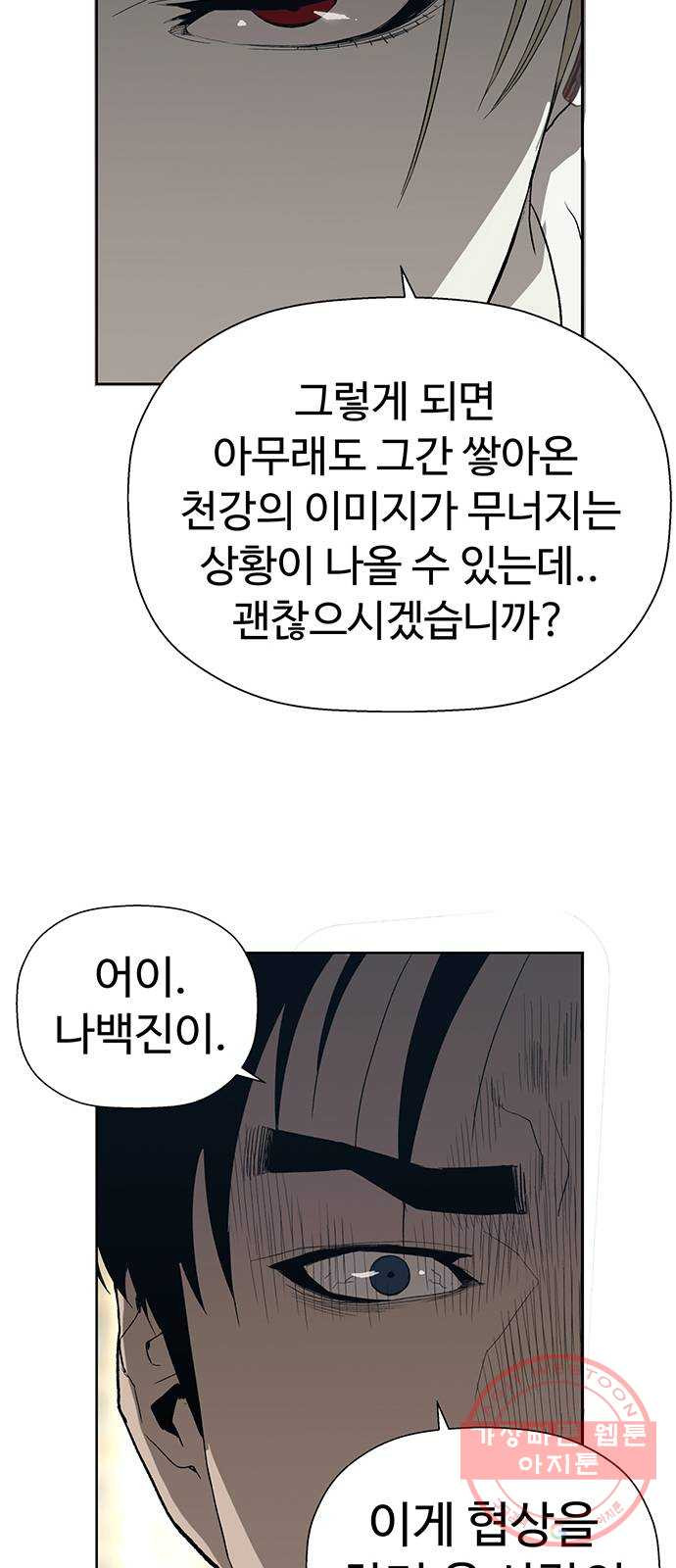 약한영웅 175화 - 웹툰 이미지 52