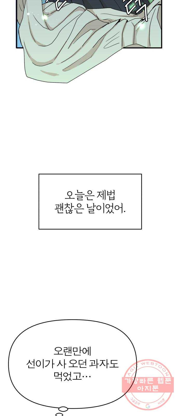 여우애담 4화 - 웹툰 이미지 3