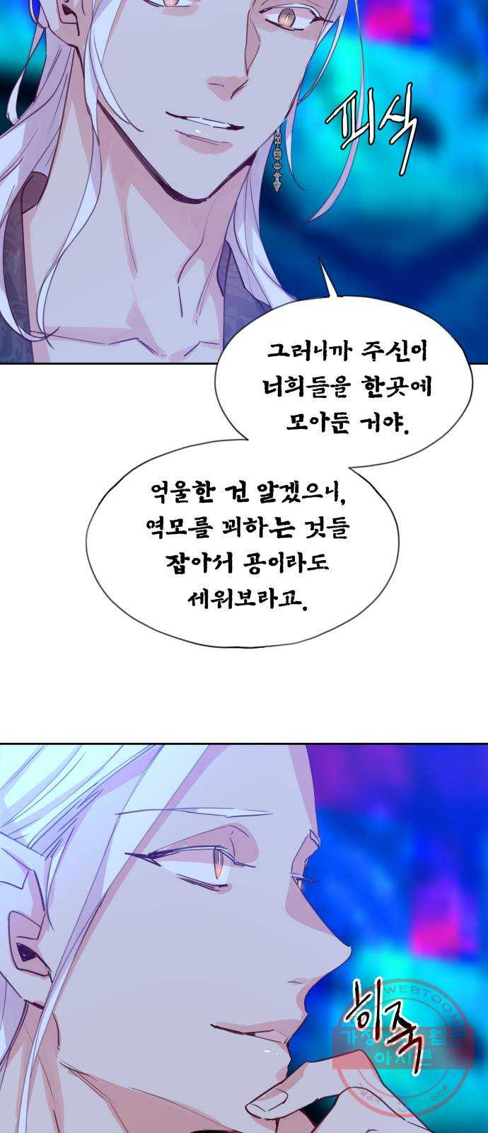 조선여우스캔들 53화. 흥부와 놀부 (7) - 웹툰 이미지 19