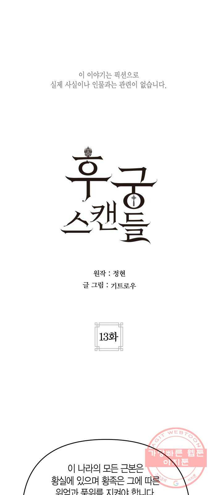 후궁 스캔들 13화 - 웹툰 이미지 1