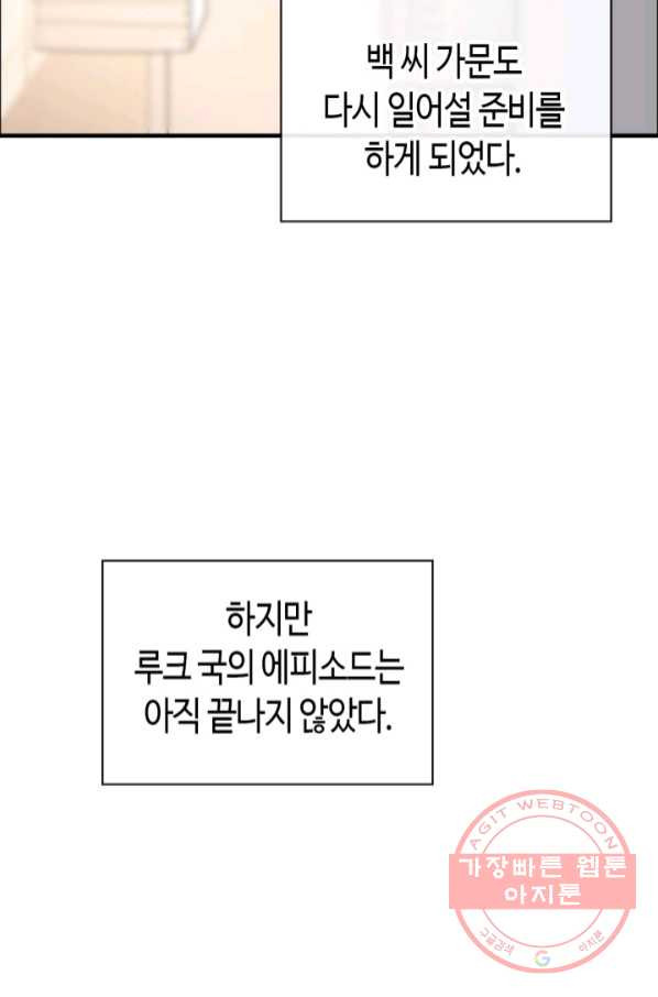 속도위반 대표님과 계약 아내 391화 - 웹툰 이미지 16