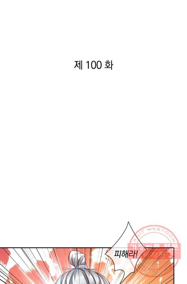 각성검신 100화 - 웹툰 이미지 1