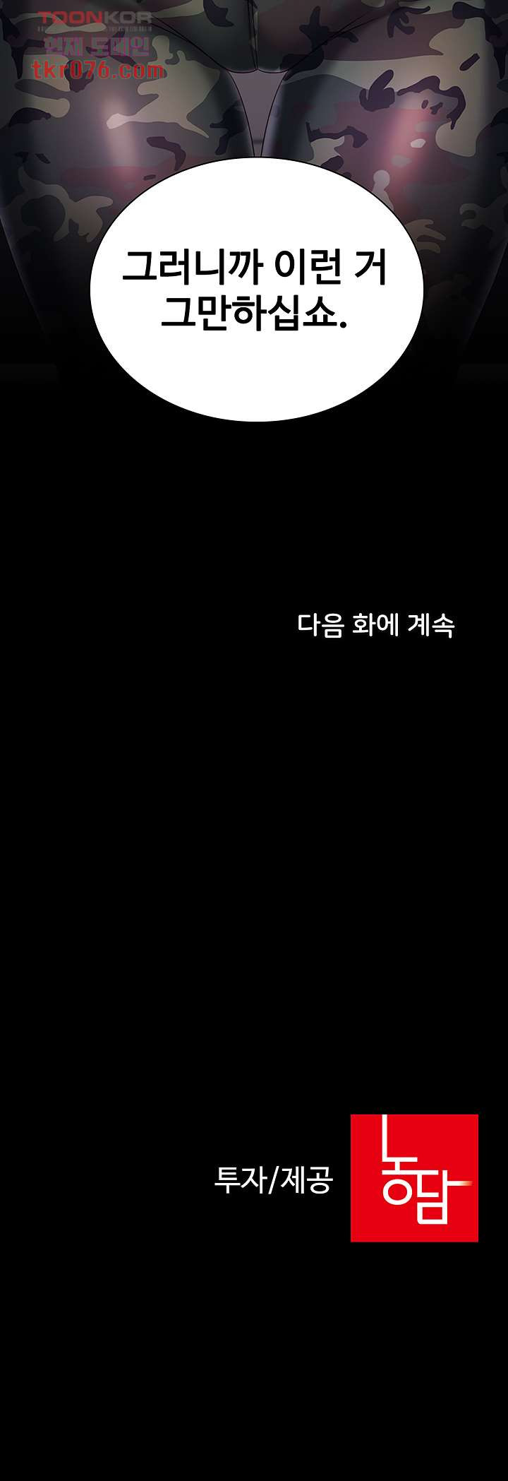 동생의 의무 79화 - 웹툰 이미지 48