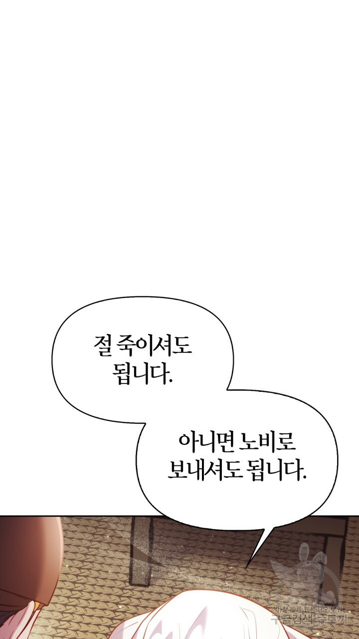 절벽에 뜬 달 42화 - 웹툰 이미지 39