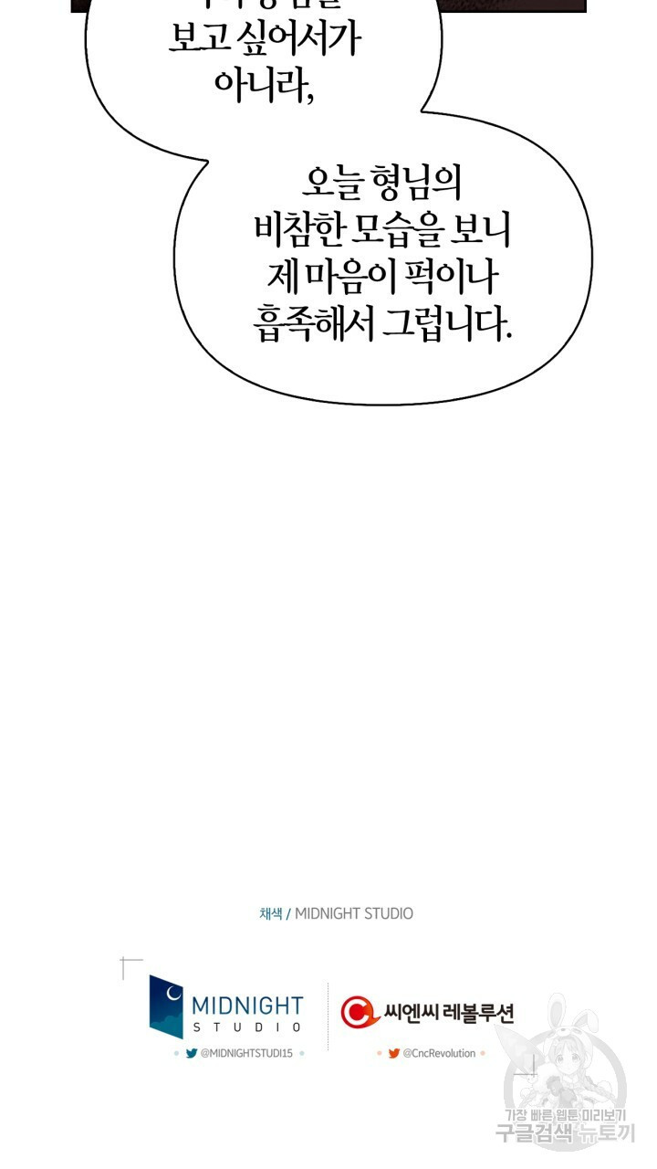 절벽에 뜬 달 42화 - 웹툰 이미지 83