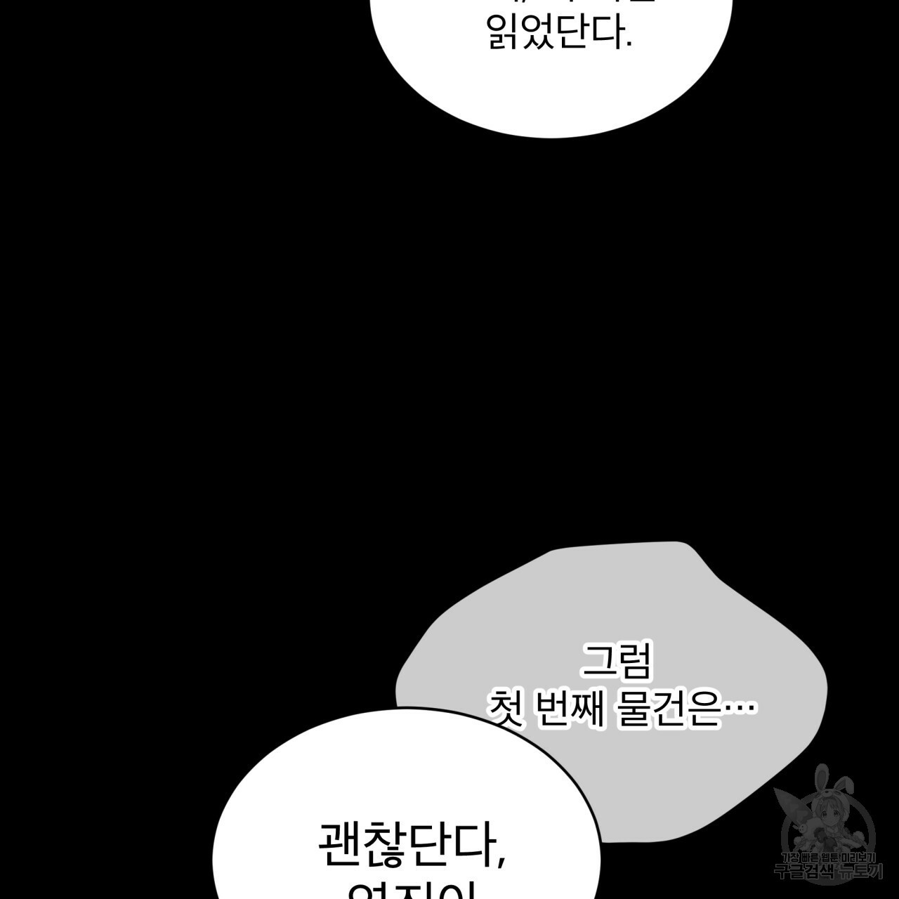 종의 기원 33화 - 웹툰 이미지 51